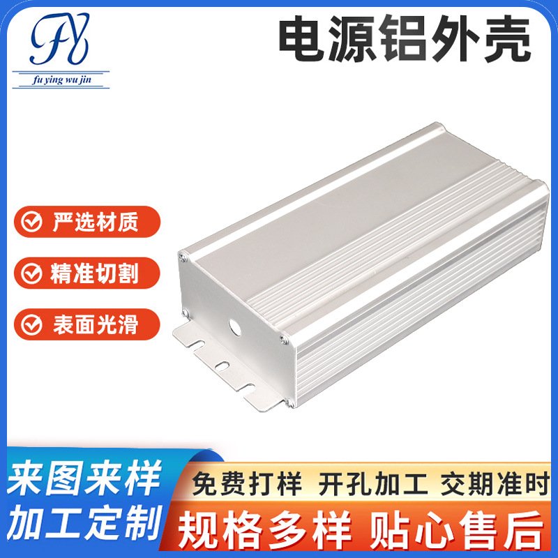 厂家供应定 制90*45led驱动电源盒铝型材外壳上下盖分体电源外壳