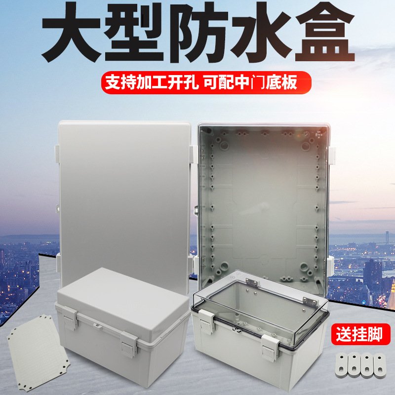 搭扣式大号防水箱带合页基业盒上锁PC塑料电器密封盒翻盖配电箱
