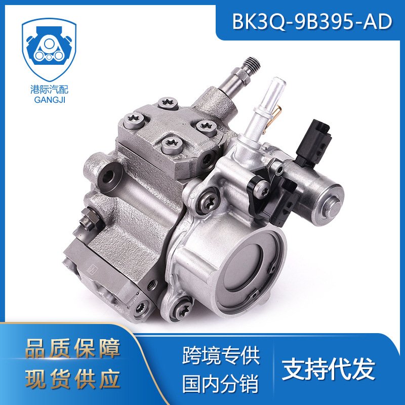 BK3Q-9B395-AD柴油泵适用于福特Ranger PX 马自达bt-50 3.2l 2.2l