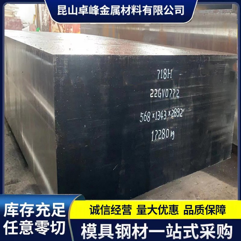 NAK80S136圆棒钢板圆钢P20加工精板H13模具钢材4cr13不锈铁不绣钢