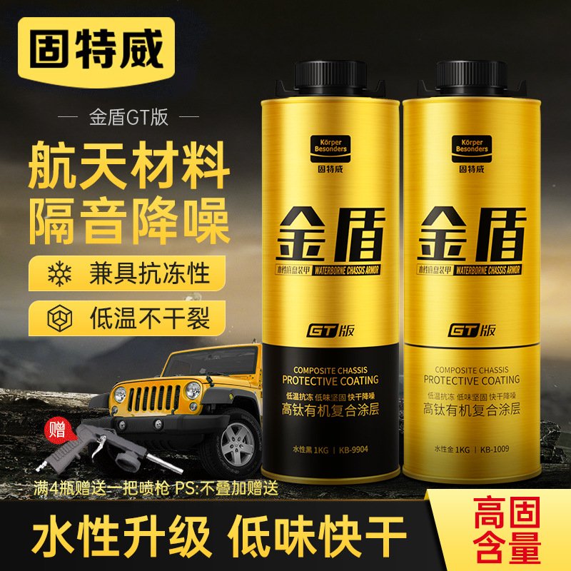 固特威汽车底盘装甲非自喷水性型底层防护涂层防锈隔音胶地盘护甲