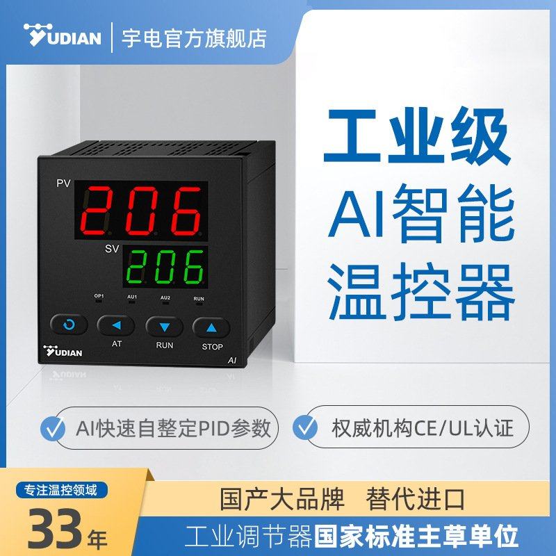 宇电温控器PID智能温控仪数显全自动温度控制器温控报警器AI-206