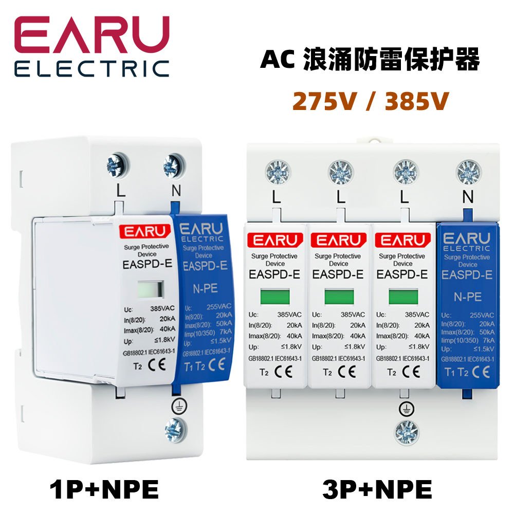 2P 4P AC防雷浪涌保护器  1P+N-PE 20KA 40KA 涌保护器