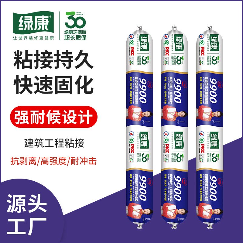 绿康9900结构胶硅酮胶幕墙石材门窗封边玻璃胶快干透明耐候密封胶