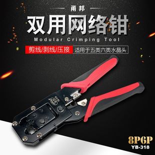源頭廠家甬邦318雙用棘輪8P6P多功能超五類六類水晶頭網線鉗