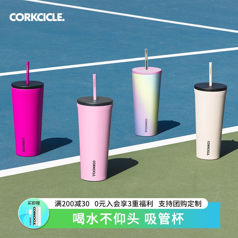 CORKCICLE酷革o保温杯大容量车载杯不锈钢桌面手柄吸管保冰杯水杯