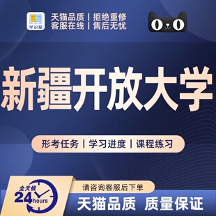 新疆开放大学形考题库新疆电大答案一体化作业国开网课题库软件