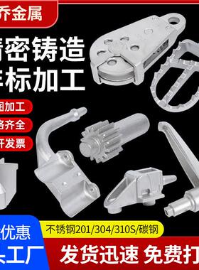304不锈钢精密铸造件硅溶胶浇铸201非标加工机械零件碳钢铸铁配件