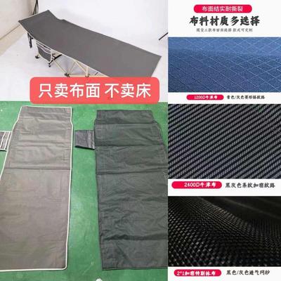 折叠床替换布十脚床布面午睡床加厚牛津布面多尺寸测间距（不卖床