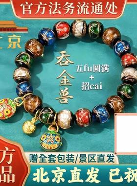 北京雍古法香灰琉璃手串五色十全十美多宝吞金兽同款本命龙年手链