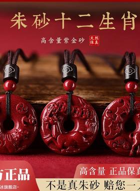 天然朱砂十二生肖吊坠生肖牛虎龙平安扣钥匙扣男女款项炼儿童挂件