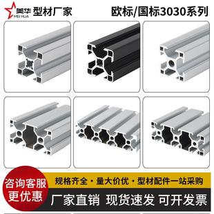 欧标铝挤型材料3030工业铝材3060 3090流水线铝合金框架30150
