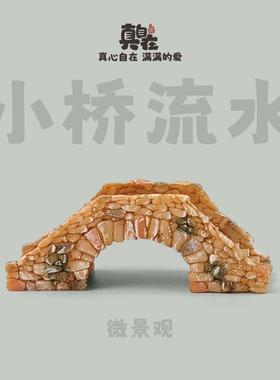 创意彷真小桥摆件树脂装饰品假山盆景微景观布景礼物情人节