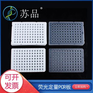 15板一盒 荧光定量PCR板96孔0.1透明 白色 半裙边 无裙边