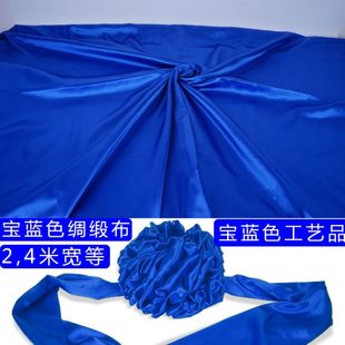 遮盖布防尘布料新车揭幕布 宝蓝色揭幕布 绸缎布 盖车布 蓝色布料