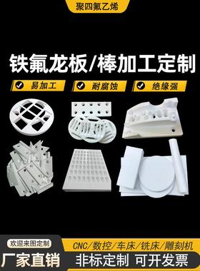 聚四氟乙烯板棒全新料铁氟龙板加工耐高温耐磨PTFE棒零切特富龙