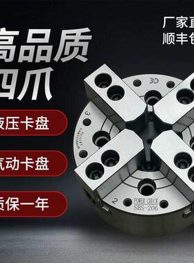 液压四爪夹头6 8 10 12 15 200 250寸中空中实液压夹头四爪两爪