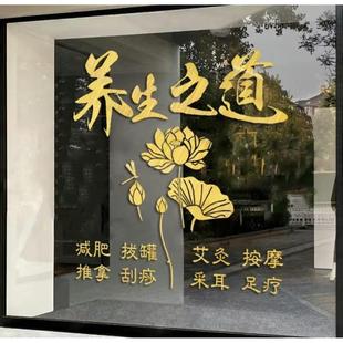 养生馆贴纸门贴玻璃装 饰理疗馆橱窗背景墙广告艾灸馆按摩店铺贴画