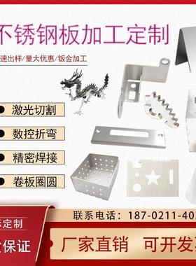 304不锈钢板激光切割316/201钣金定做焊接卷筒厚板零切来图定制