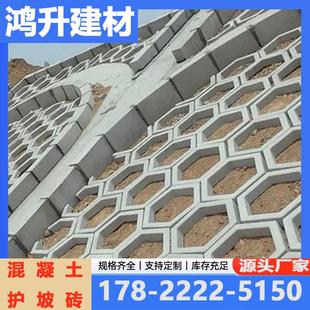 混凝土护坡砖六边形植草空心实心护坡砖高速路河道六边燕尾透水砖