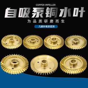 家用自吸泵铜叶轮增压泵水叶轮自动泵管道泵加厚铸铜叶轮水泵配件