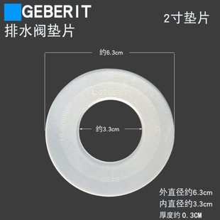 GEBERIT水箱配件止水膜片防漏硅胶垫片胶圈垫 吉博力排水阀密封圈