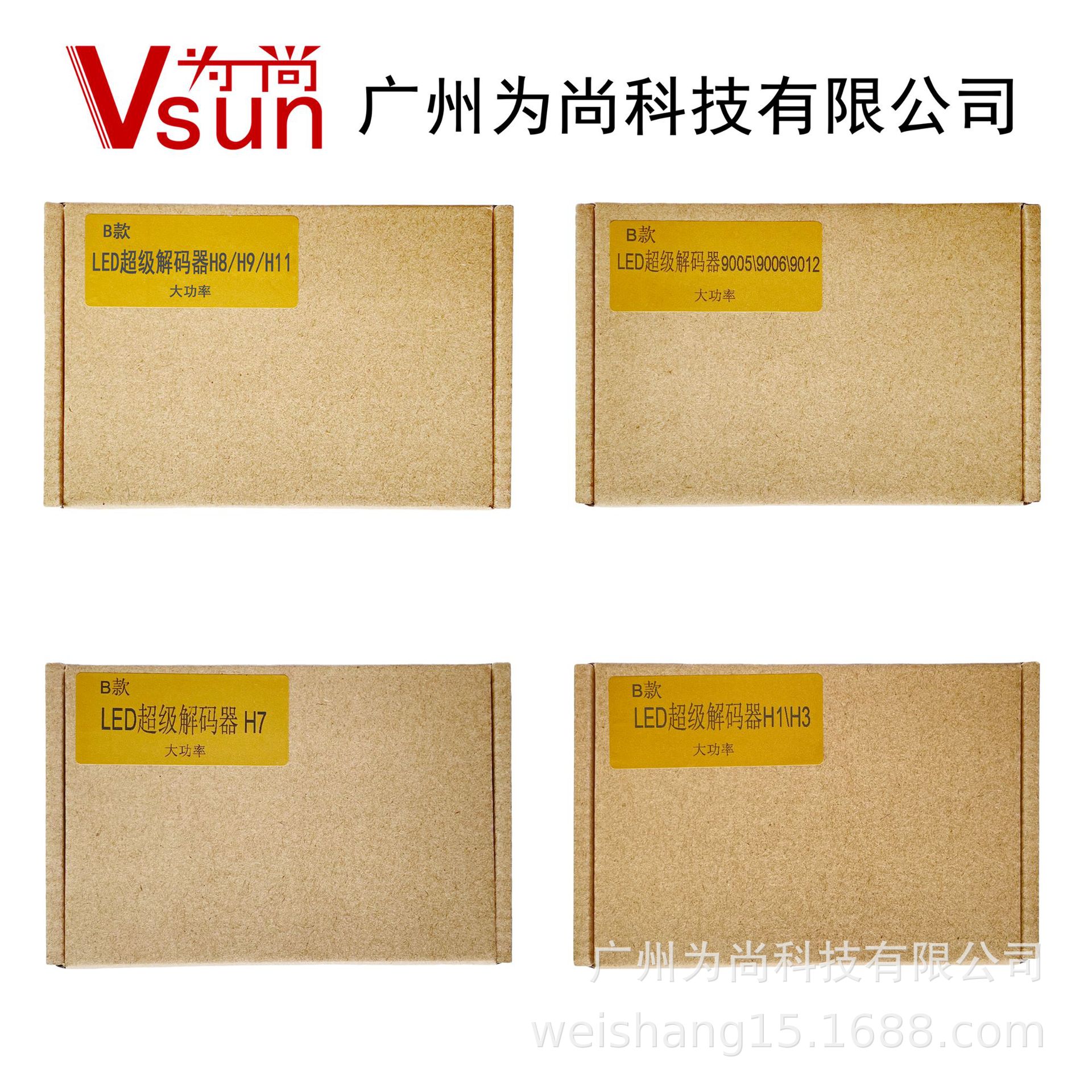 H1 H7 H11 9012 大功率LED大灯解码器 消除闪烁  适合65W以上大灯