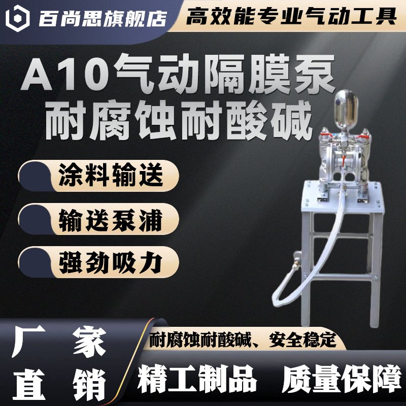 厂家A-10气动隔膜泵油墨双隔膜泵铝合金油漆泵混合搅拌泵自吸