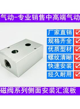 电磁阀底座阀块4M210/4M10/4M410-08-10-15气动底板汇流板连接块
