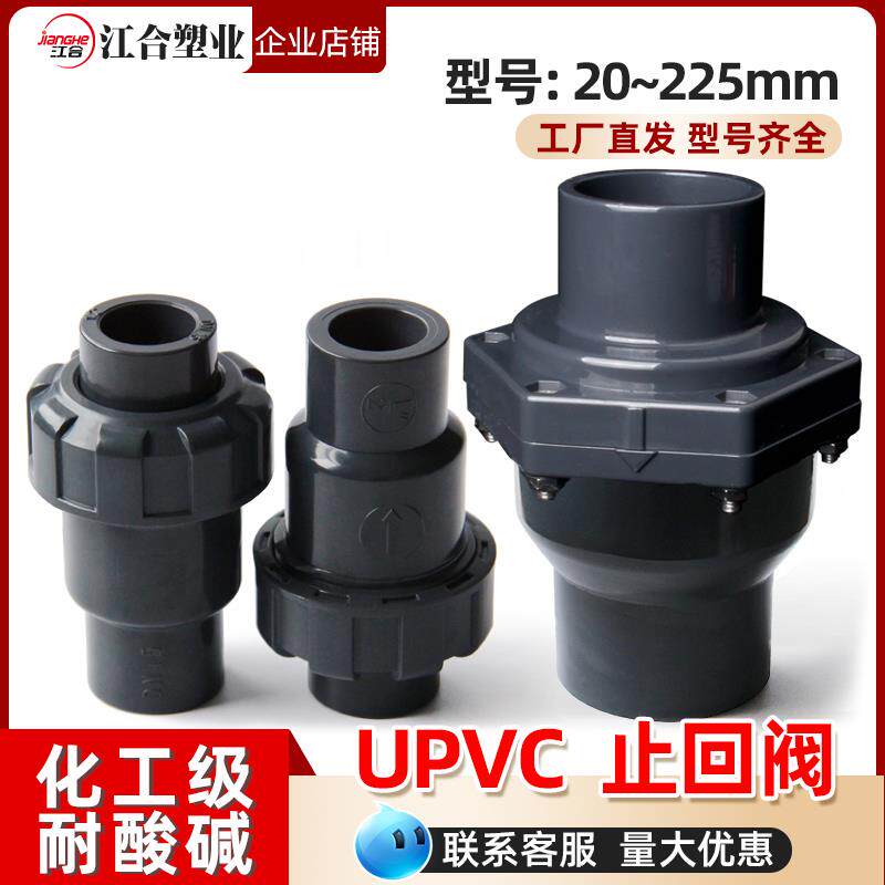 UPVC止回阀化工管110止逆阀门工业级塑料给水管件深灰单向止流阀