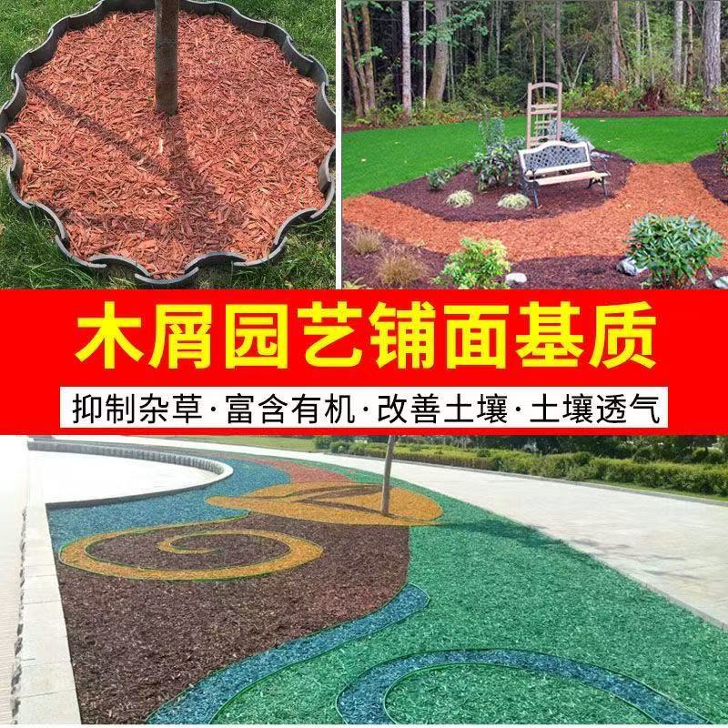 厂家直供彩色有机覆盖物木屑木丝园林绿化花园花镜红色有机树皮