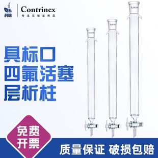 具砂芯玻璃离子交换过滤柱 层析柱 标口硅胶四氟活塞色谱柱可定制