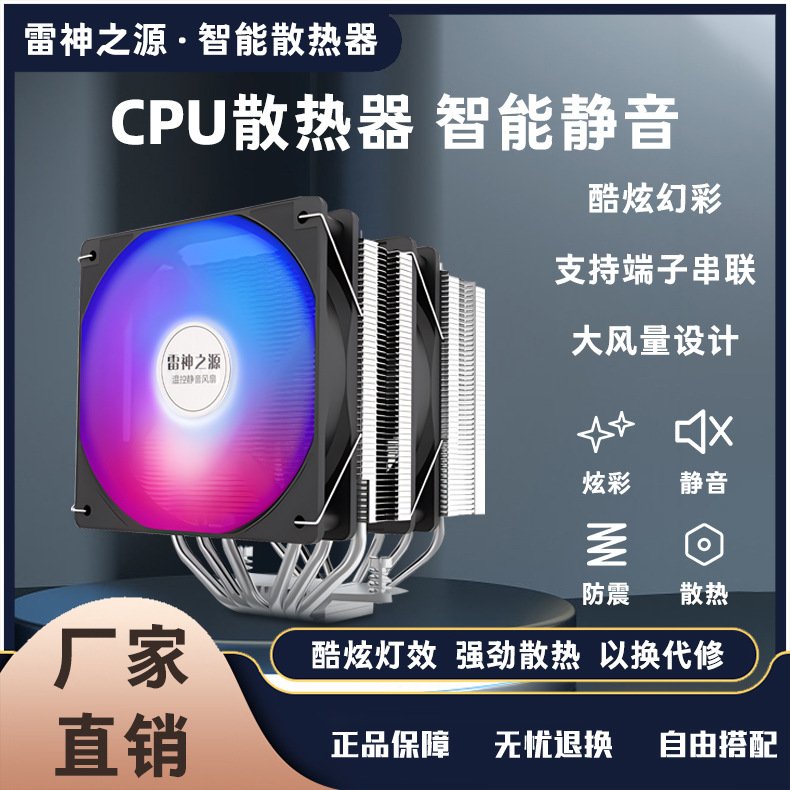 多平台通用4铜管静音温控6热管1151风冷cpu散热器台式主机CPU风扇