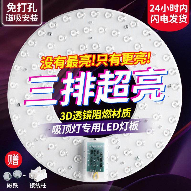 吸顶灯灯芯替换灯管灯泡贴片光源高亮护眼磁吸灯芯卧室客厅灯,家装灯饰光源,LED灯板,淘宝优惠券,粉丝福利购,淘宝优惠卷