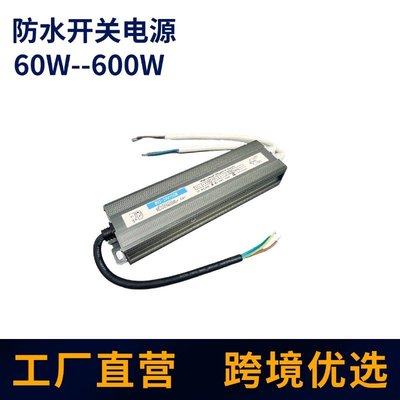 LED防水开关室外电源12V/24V多瓦数恒压IP67防水城市亮化户外景观