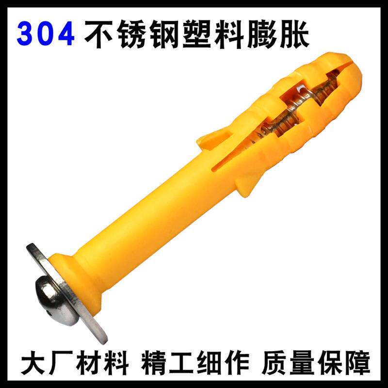 304不锈钢圆头十字塑料蓬胀自攻螺丝带垫片小黄鱼胀塞胶塞窗帘膨