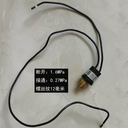 12V48V60V打药机压力泵高压隔膜泵压力开关自动控制启停传感器