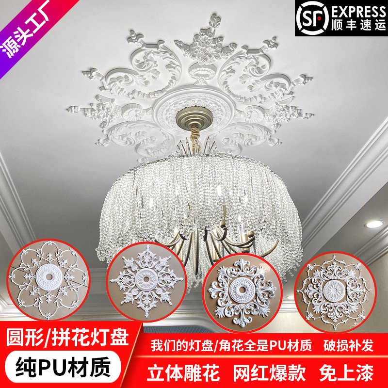 法式pu灯盘圆形吊顶拼花灯盘组合灯池吊灯底座装饰仿石膏雕花花盘