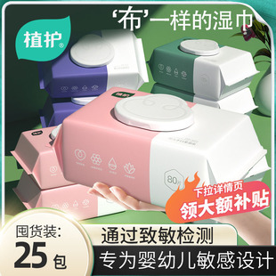 植护湿巾纸婴儿新生宝宝幼儿童手口屁专研厕纸用家庭实惠大包装 箱