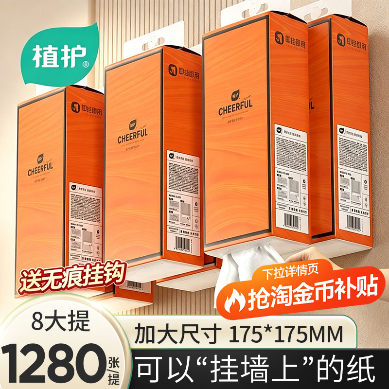 植护大包悬挂式抽纸整箱批餐巾纸家用实惠装厕纸婴儿擦手卫生纸巾