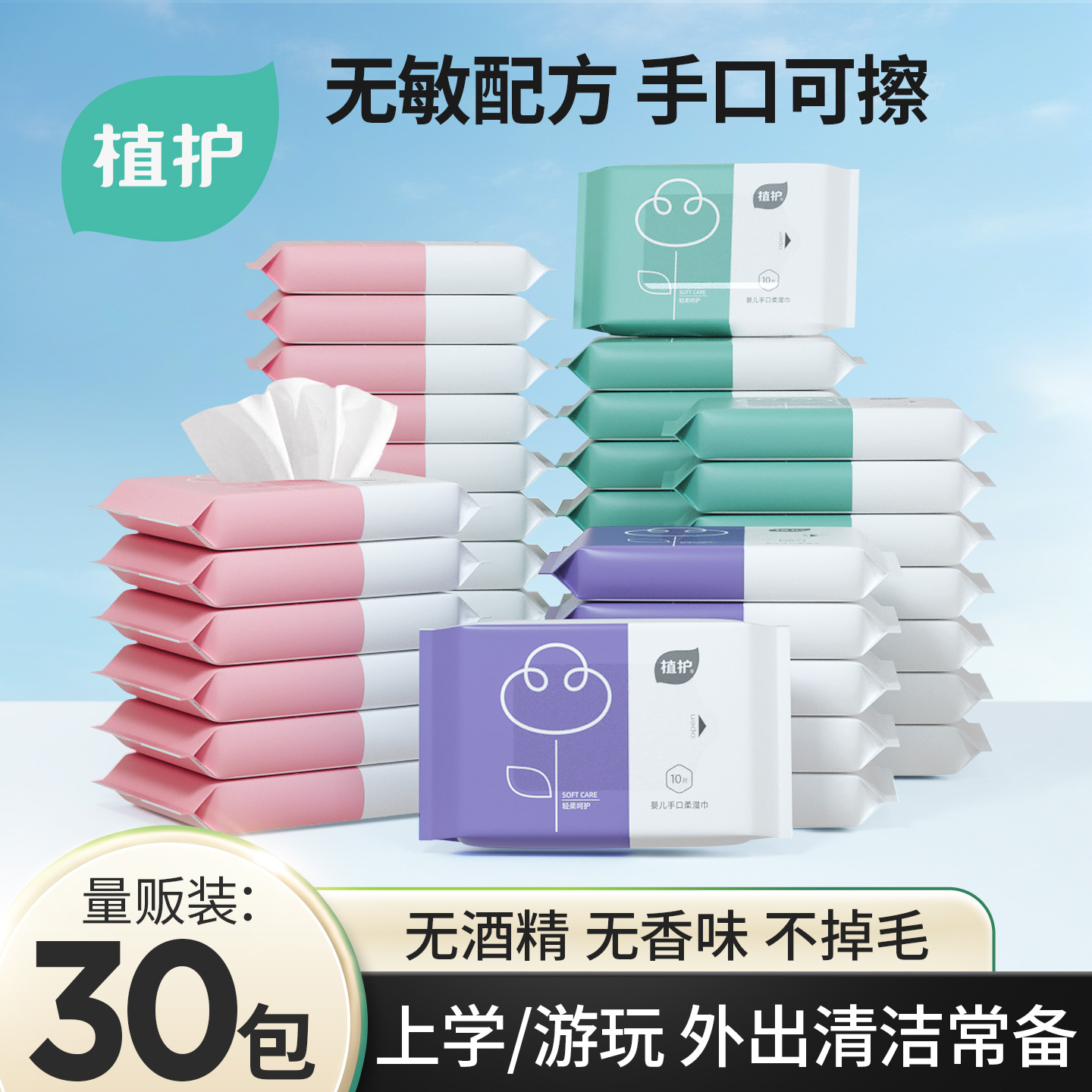 植护婴儿湿巾纸小包便携手口屁