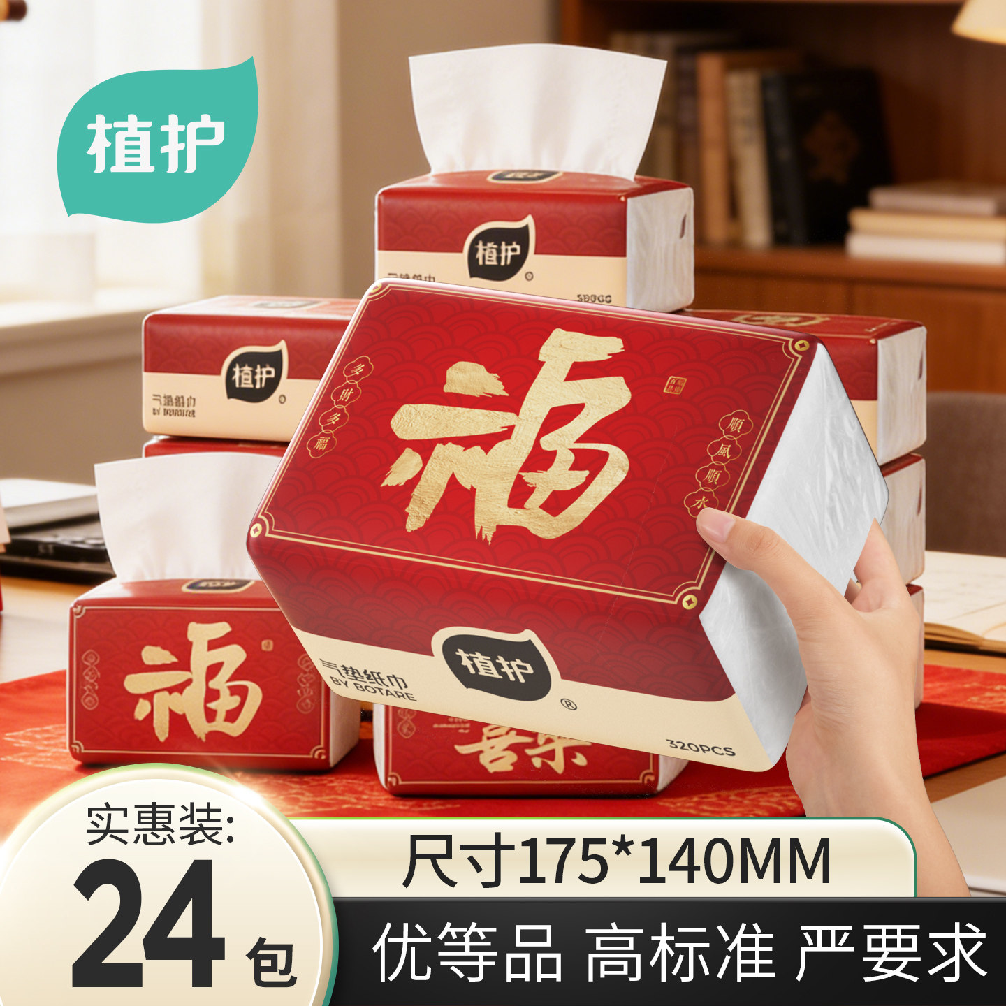 植护新年款抽纸大包纸巾家用实惠装餐巾纸卫生纸面巾纸新春福气,洗护清洁剂/卫生巾/纸/香薰,抽纸,淘宝优惠券,粉丝福利购,淘宝优惠卷