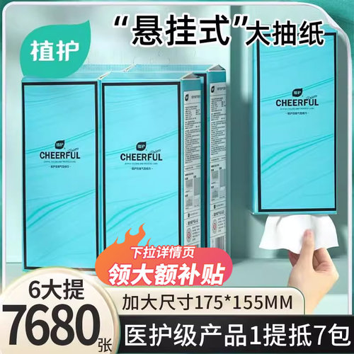 植护悬挂式抽纸实惠装大尺寸纸抽面巾纸整箱家用纸巾壁挂式餐巾纸