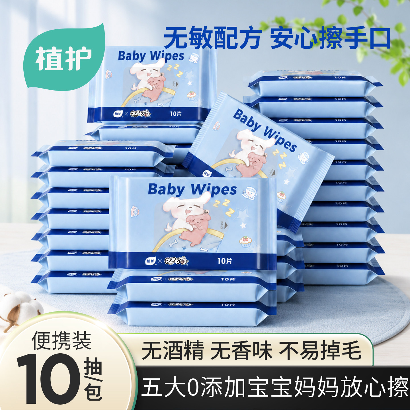 植护婴儿纯水便携小包湿巾
