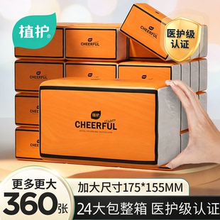 植护抽纸巾大包餐巾纸家用实惠卫生纸整箱面巾纸抽纸巾可擦手宿舍