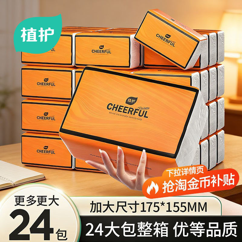 植护大包气垫抽纸家用整箱装悬挂式餐巾纸囤货装19.9元