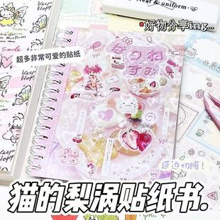猫的梨涡贴纸书新粉色少女贴纸本高颜值文案手账贴画学生装饰素材