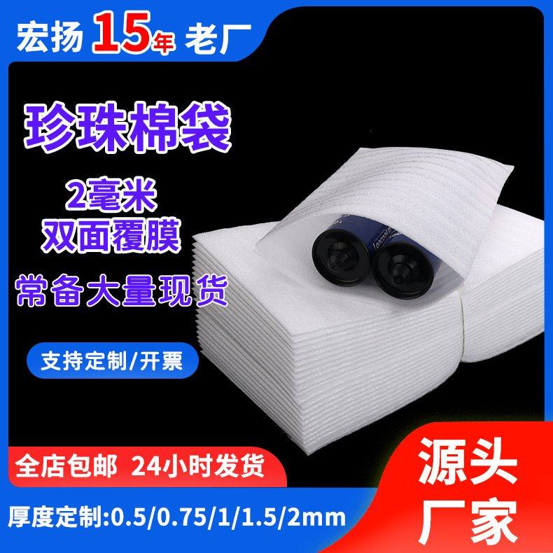 2mm加厚EPE珍珠棉袋内覆膜防潮防震包装袋五金配件現货珍珠棉袋子