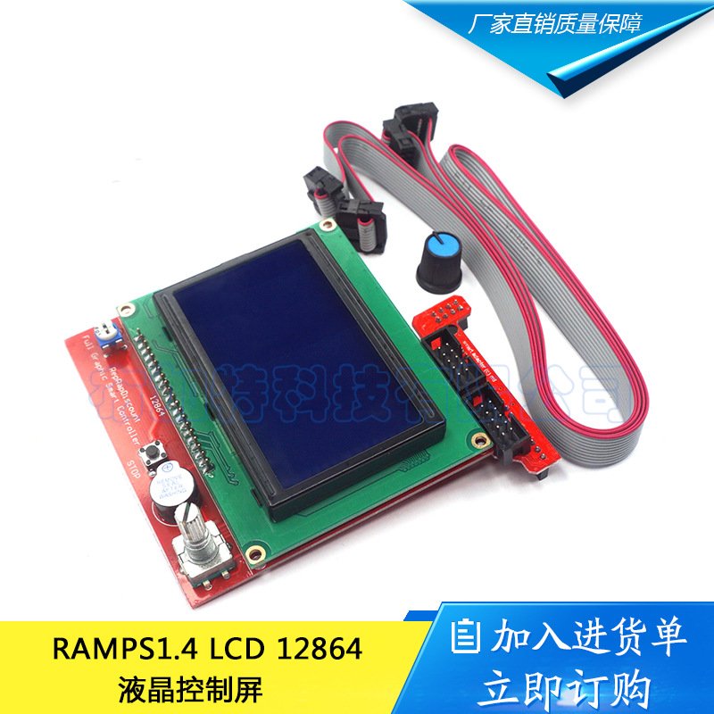 3D打印机smart controller RAMPS1.4 LCD 12864 液晶控制屏