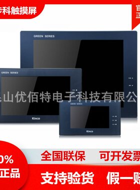 Kinco步科7/10寸触摸屏GL/GH/GT/043/G 070/100/104/150/121 E/HE